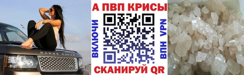 купить   Поворино  Альфа ПВП крисы CK 